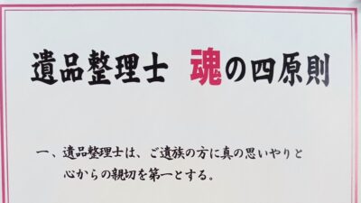 「遺品整理士」の認定書を授与しました。